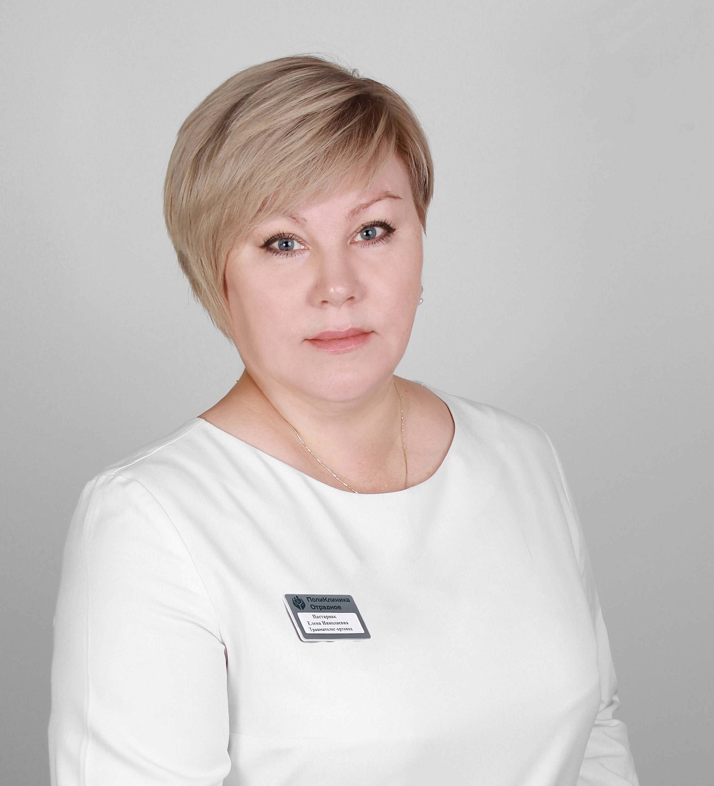 Пастарнак Елена Николаевна